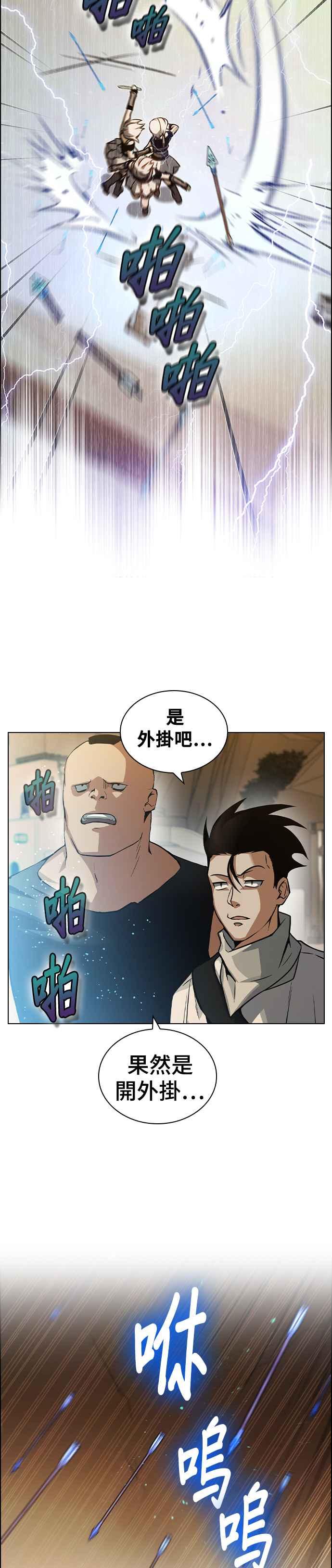 《BE结局制造者》第6话 第36页