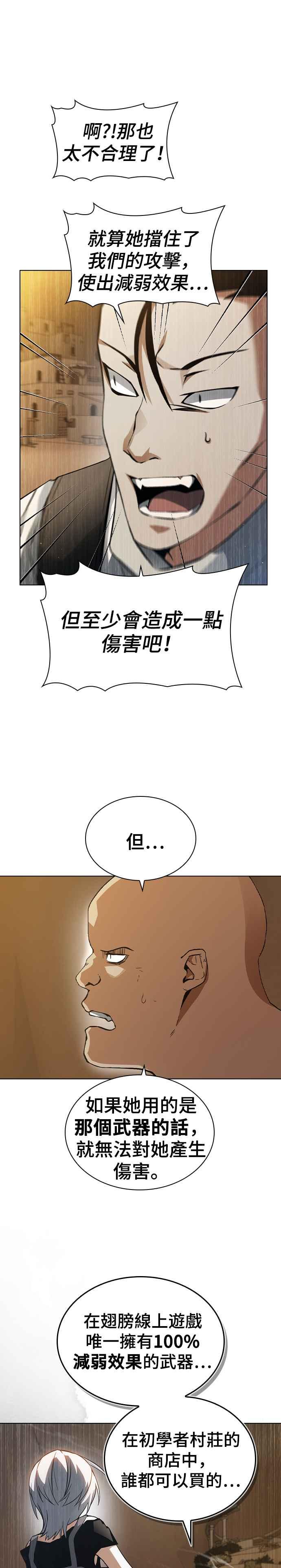 《BE结局制造者》第6话 第28页