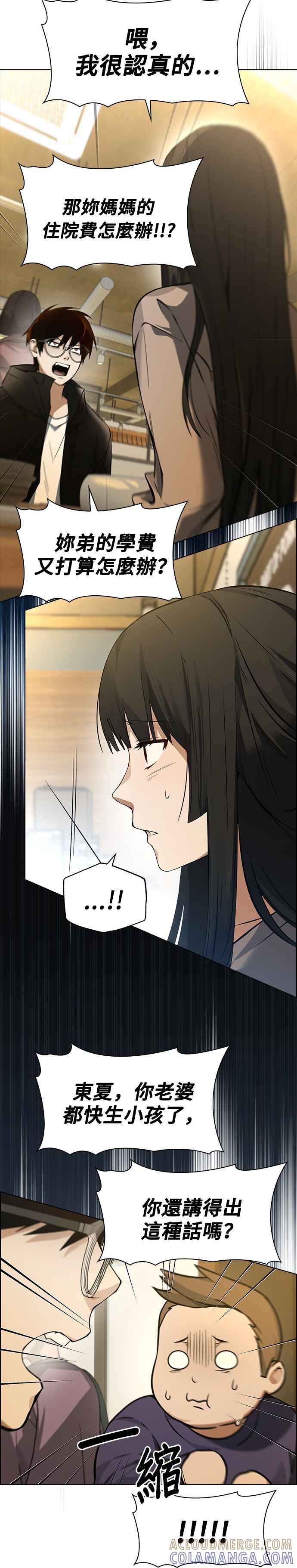 《BE结局制造者》第6话 第15页