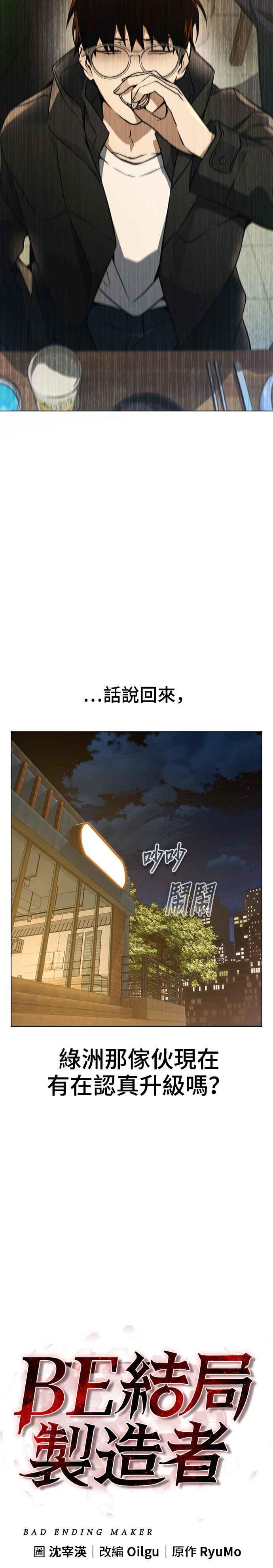 《BE结局制造者》第6话 第18页