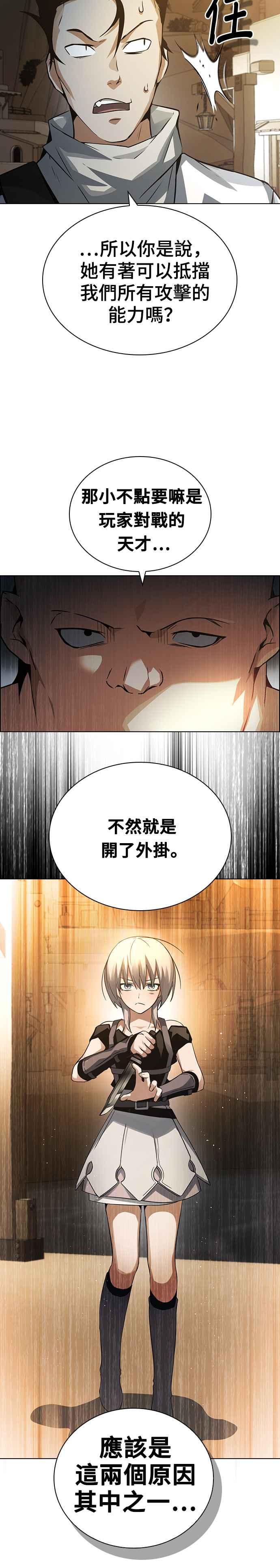 《BE结局制造者》第6话 第30页