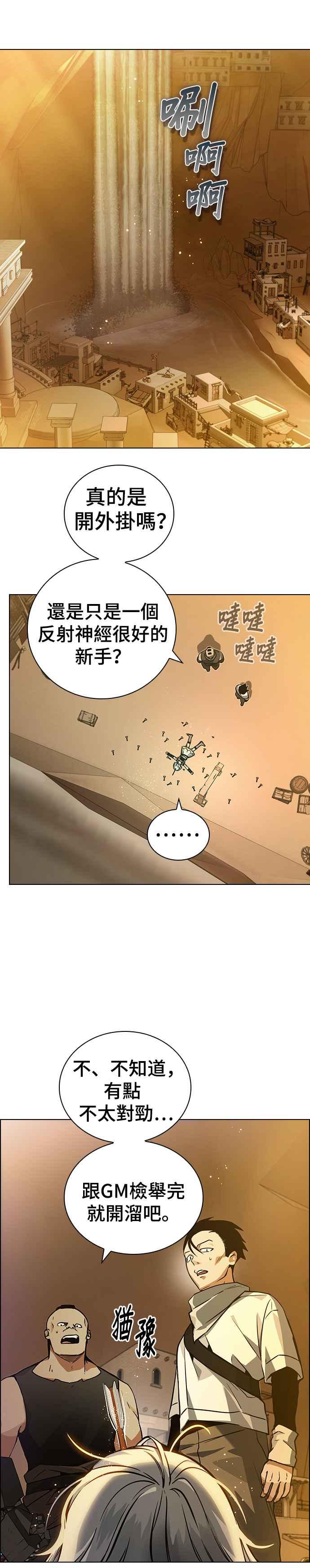 《BE结局制造者》第6话 第40页