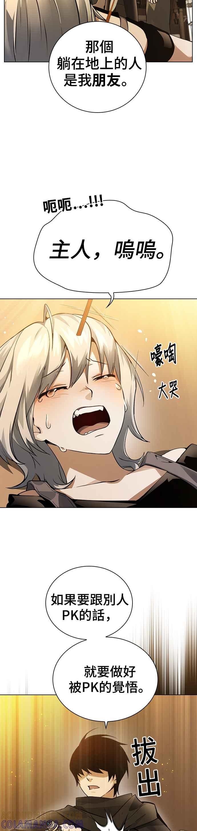 《BE结局制造者》第6话 第43页