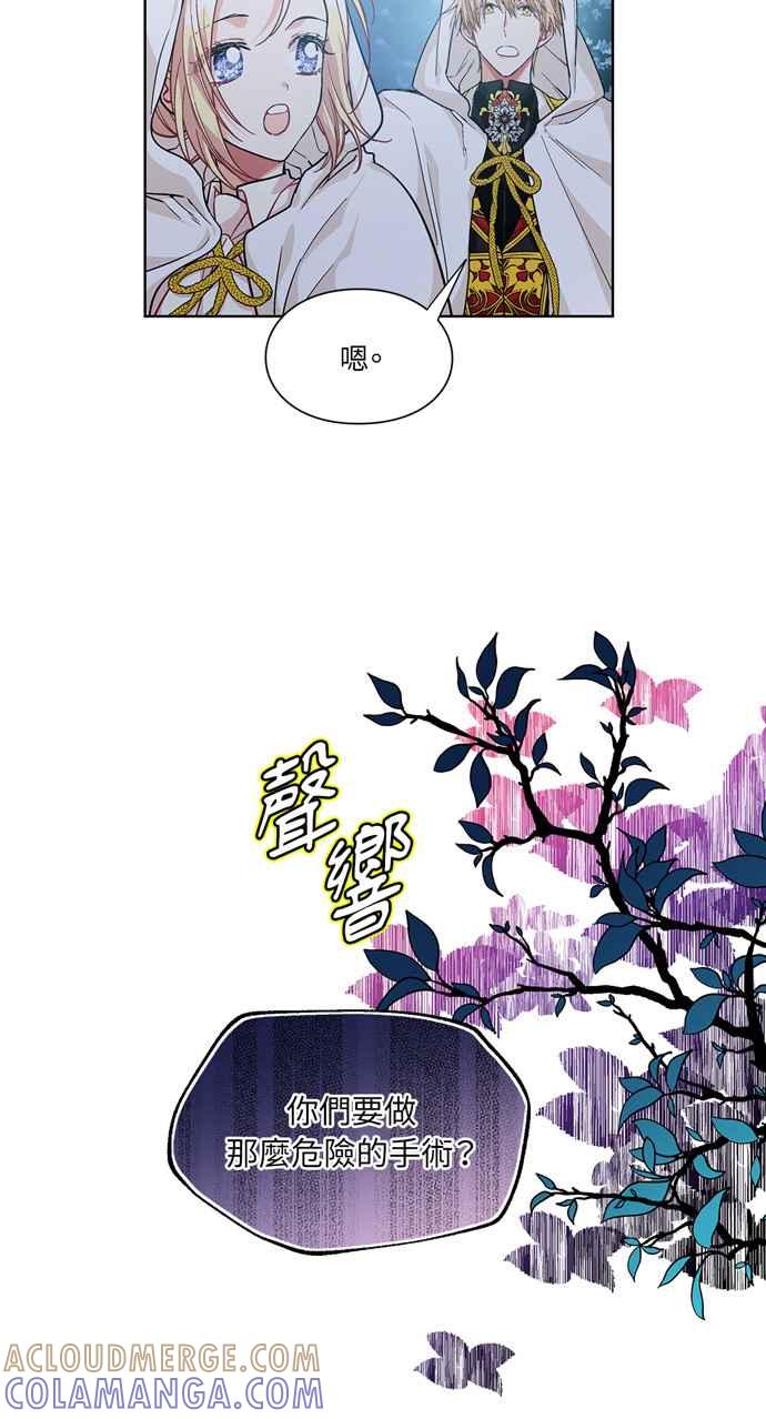 《外科医生爱丽丝》第63话 第40页