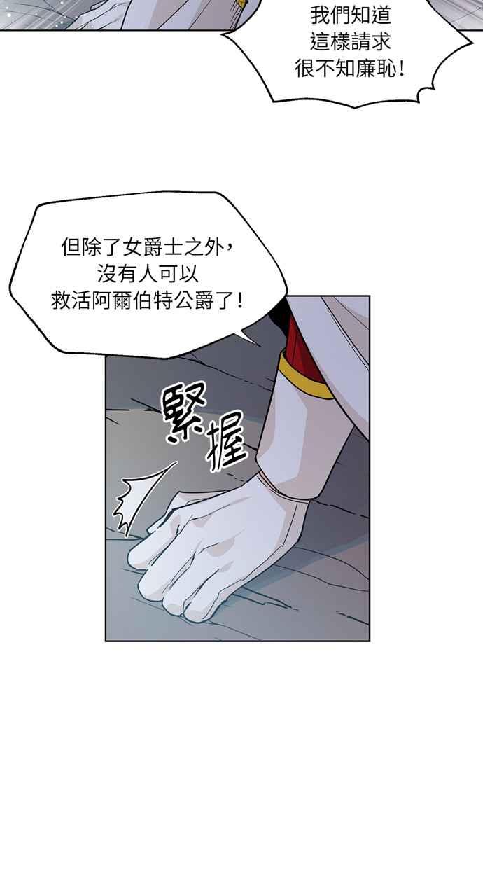 《外科医生爱丽丝》第63话 第2页
