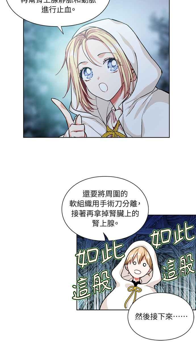 《外科医生爱丽丝》第63话 第23页