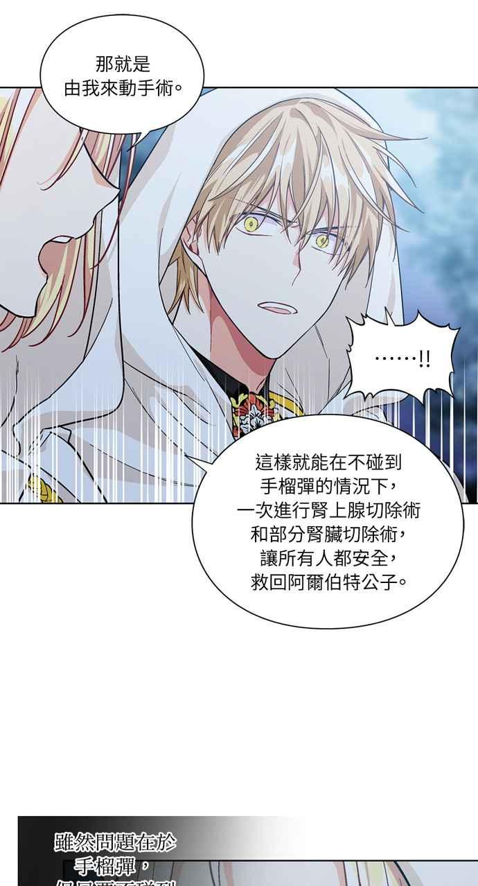 《外科医生爱丽丝》第63话 第29页