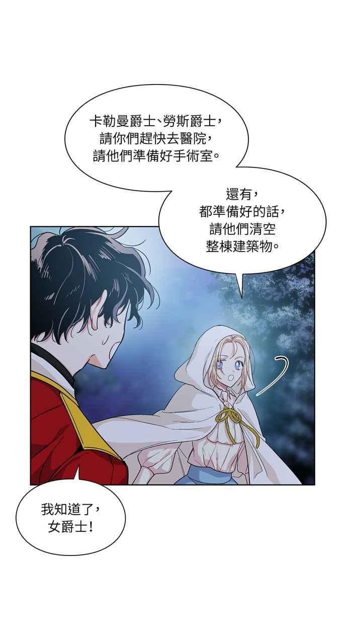 《外科医生爱丽丝》第63话 第38页