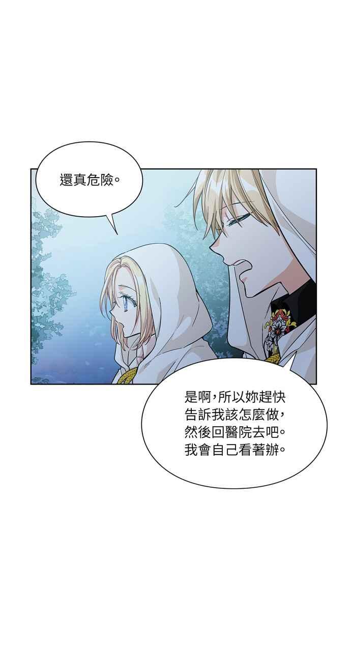 《外科医生爱丽丝》第63话 第20页