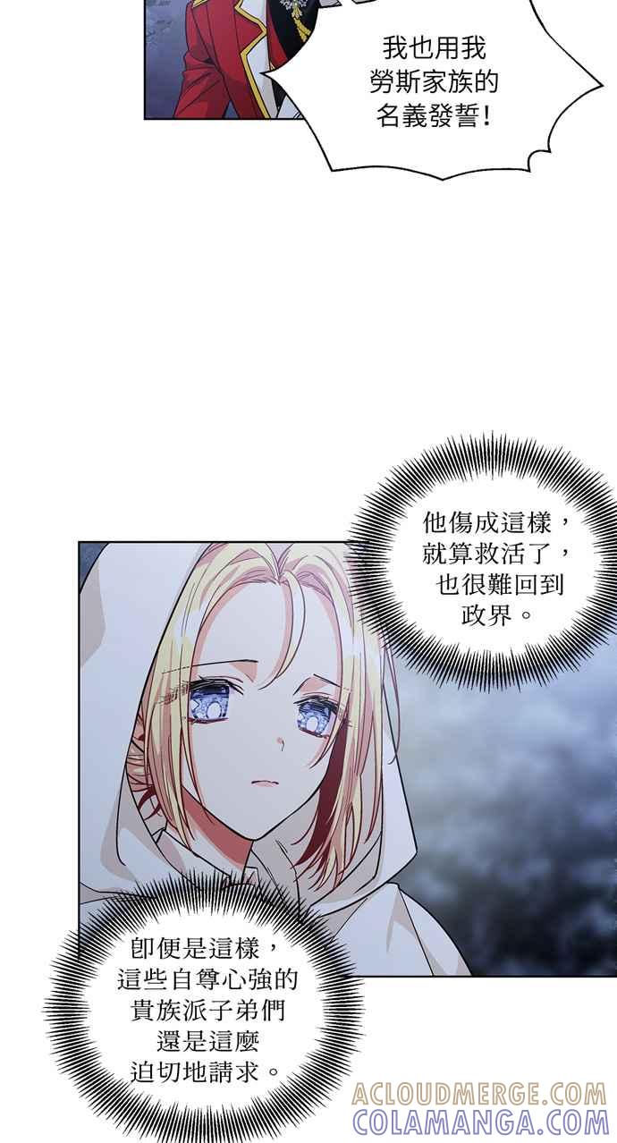 《外科医生爱丽丝》第63话 第7页