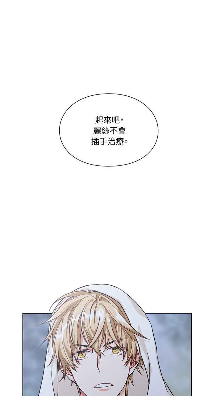《外科医生爱丽丝》第63话 第9页