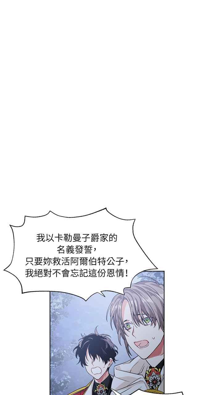 《外科医生爱丽丝》第63话 第6页