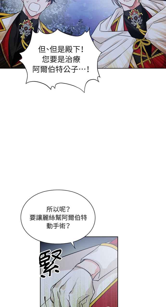 《外科医生爱丽丝》第63话 第11页