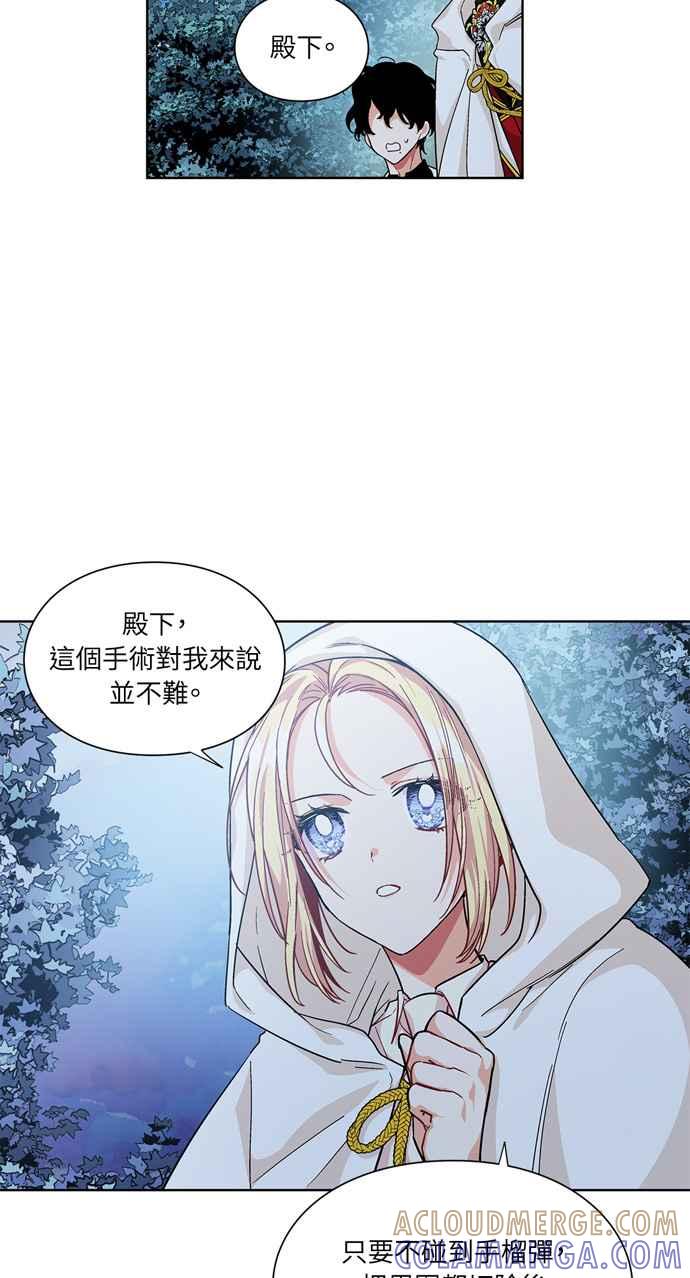 《外科医生爱丽丝》第63话 第31页