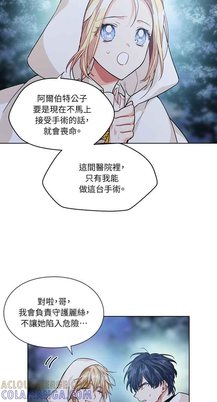《外科医生爱丽丝》第63话 第43页