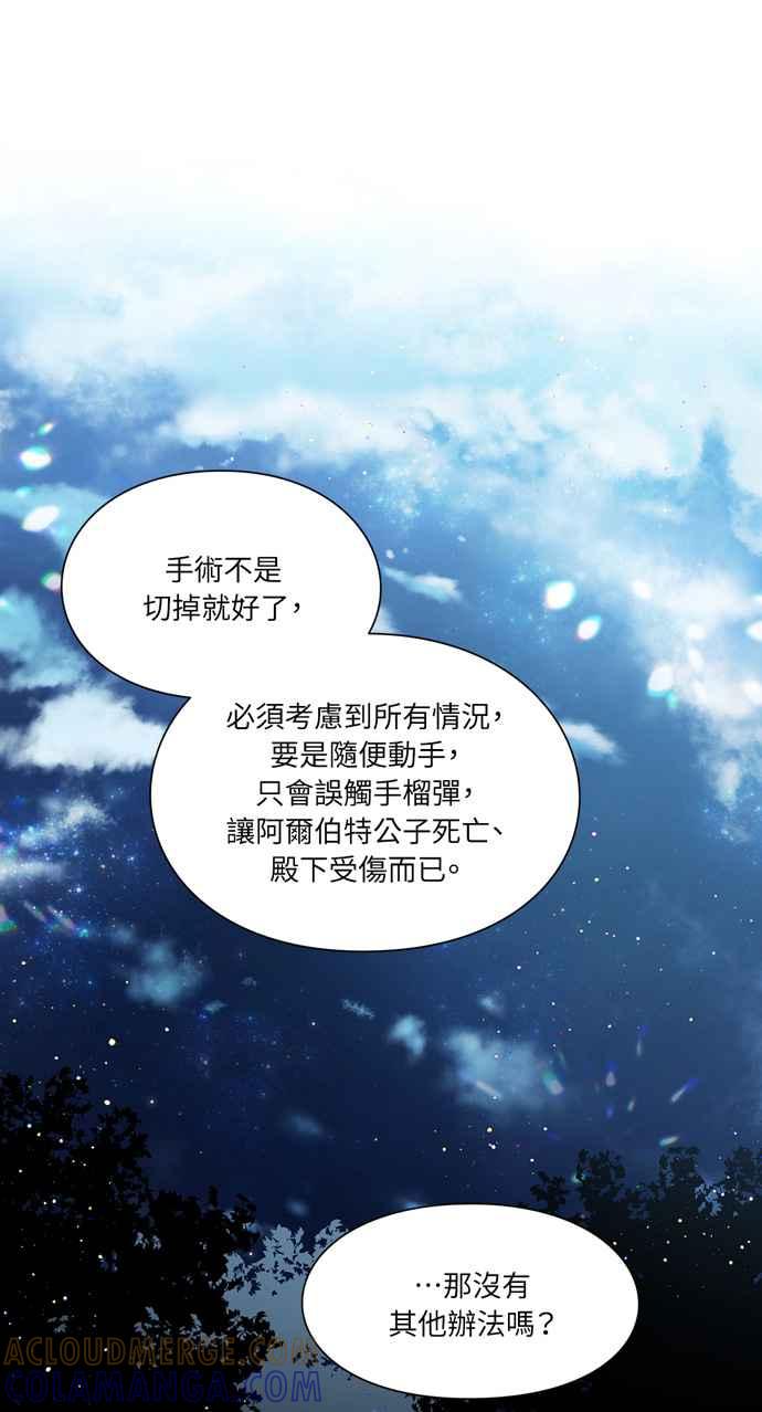 《外科医生爱丽丝》第63话 第25页