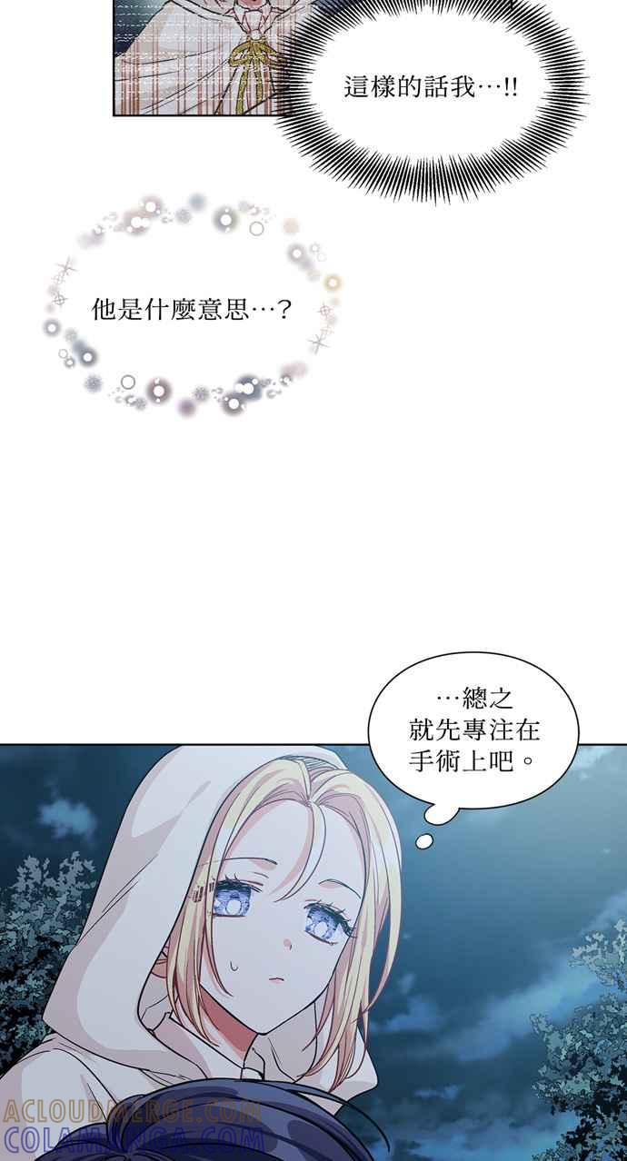 《外科医生爱丽丝》第63话 第55页