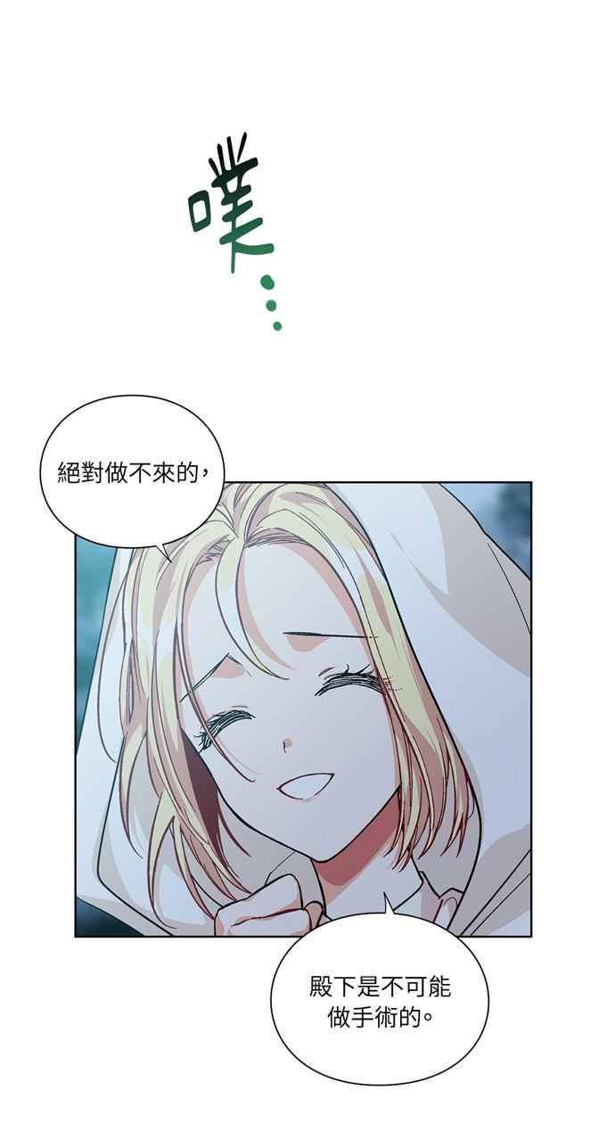 《外科医生爱丽丝》第63话 第21页