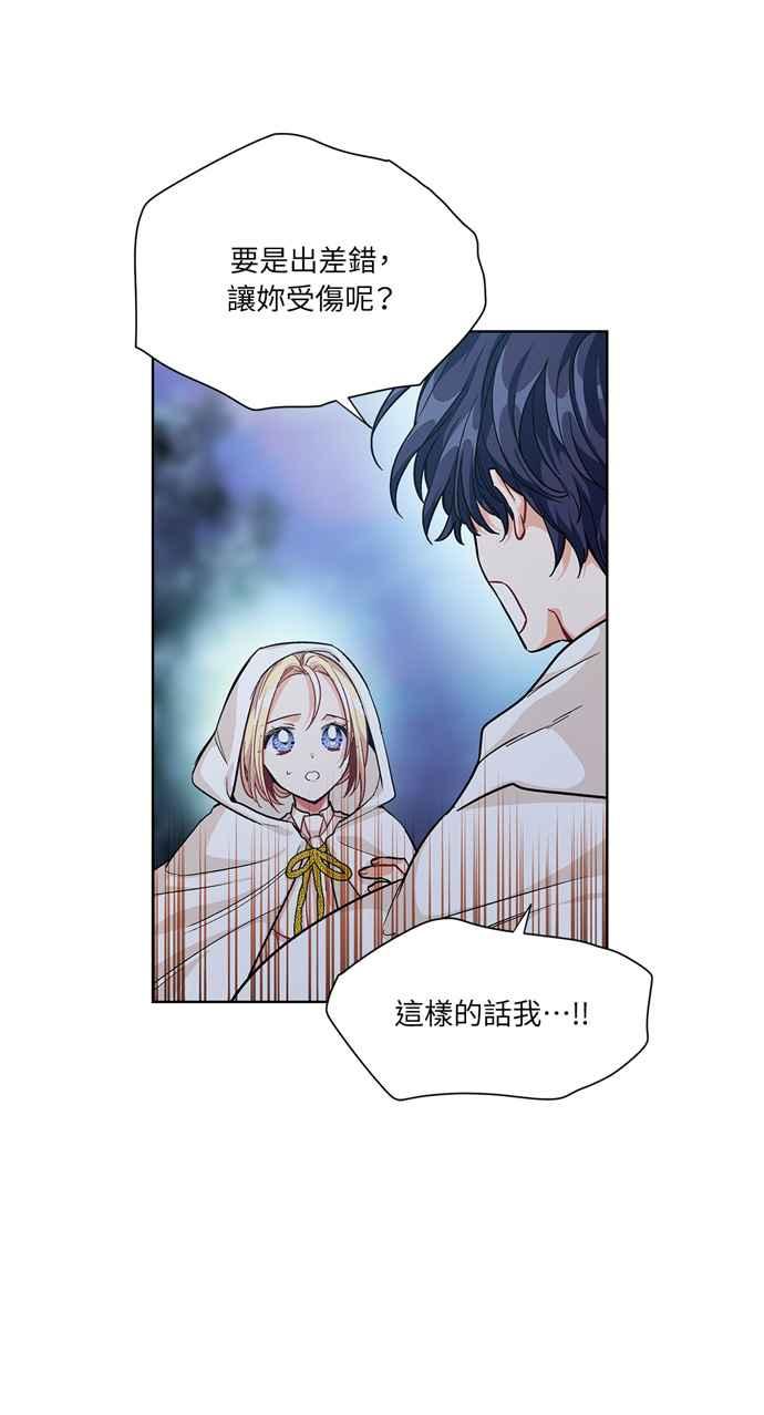 《外科医生爱丽丝》第63话 第45页