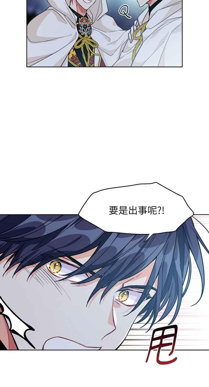 《外科医生爱丽丝》第63话 第44页