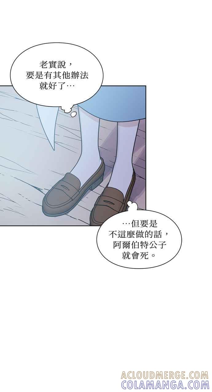 《外科医生爱丽丝》第63话 第28页