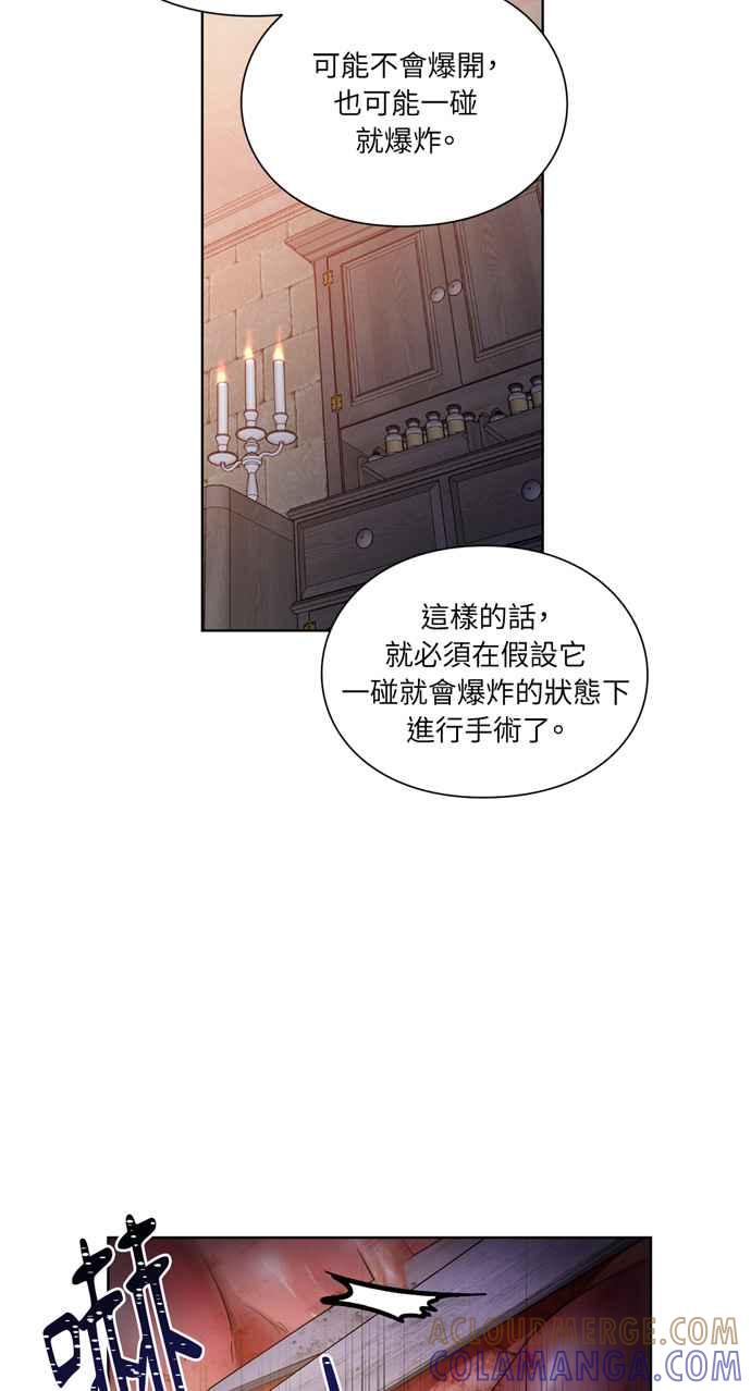 《外科医生爱丽丝》第64话 第22页