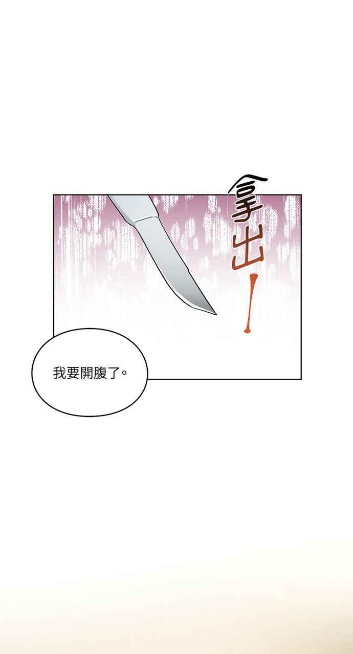 《外科医生爱丽丝》第64话 第15页