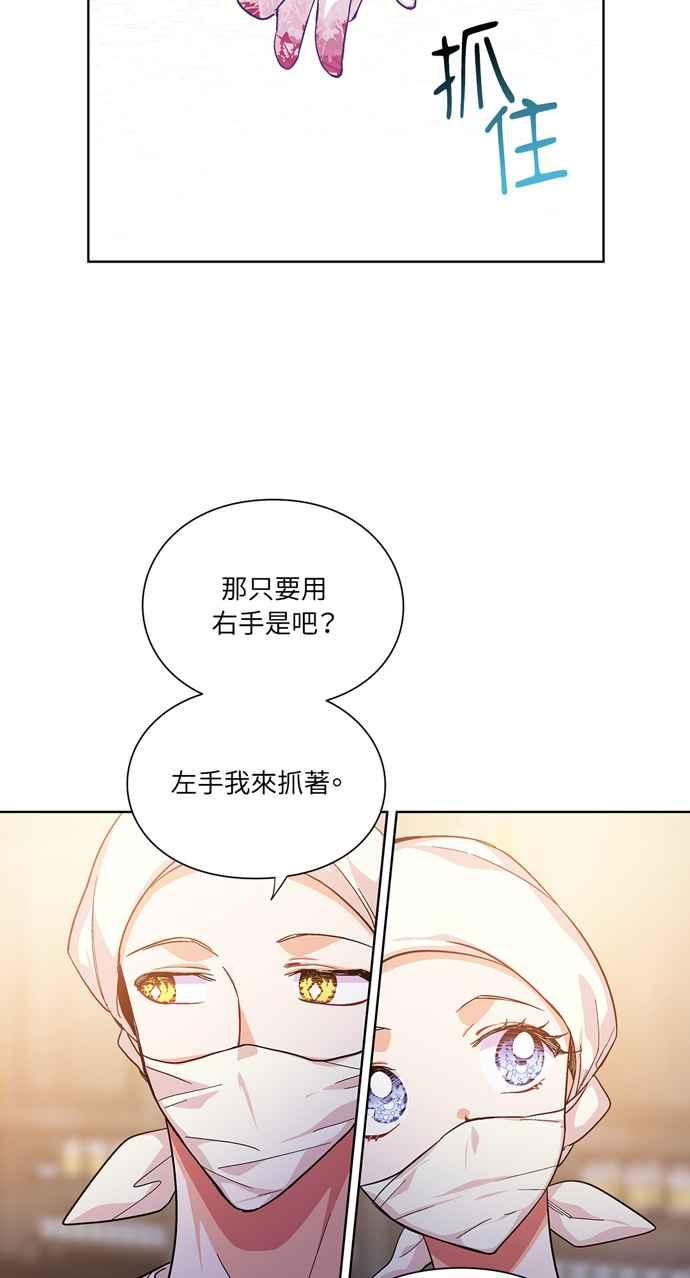 《外科医生爱丽丝》第64话 第30页