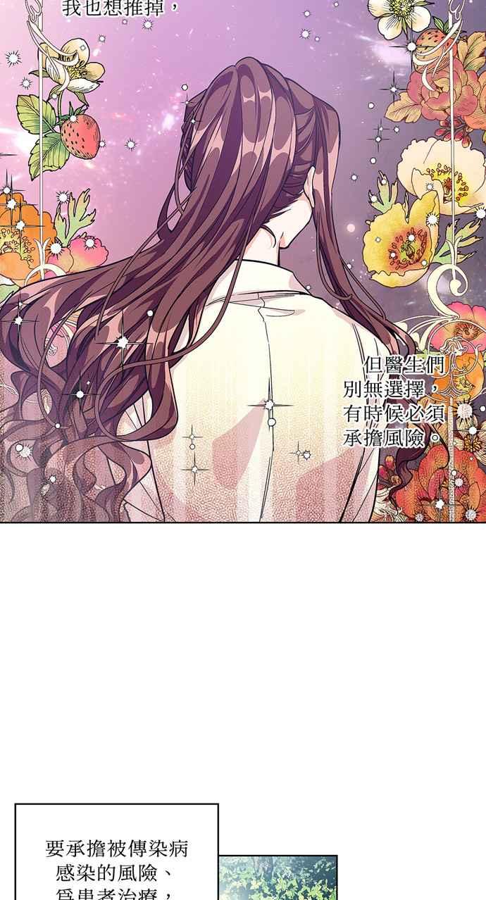 《外科医生爱丽丝》第64话 第12页