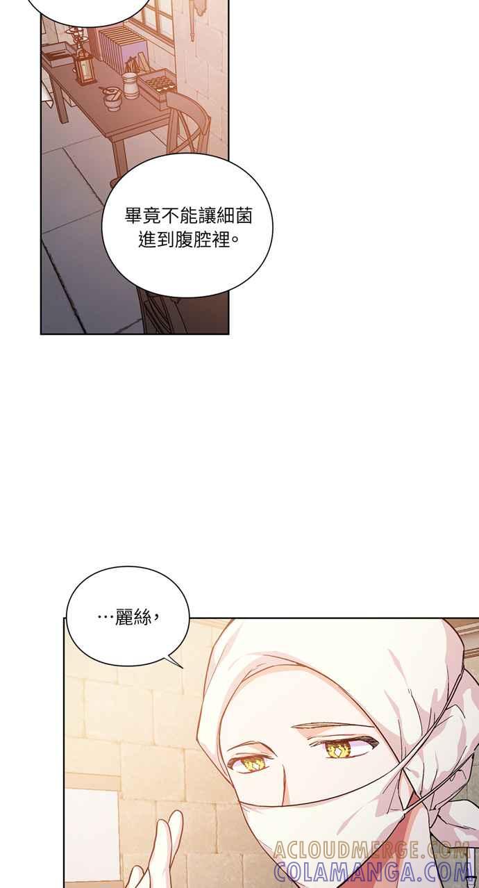 《外科医生爱丽丝》第64话 第7页