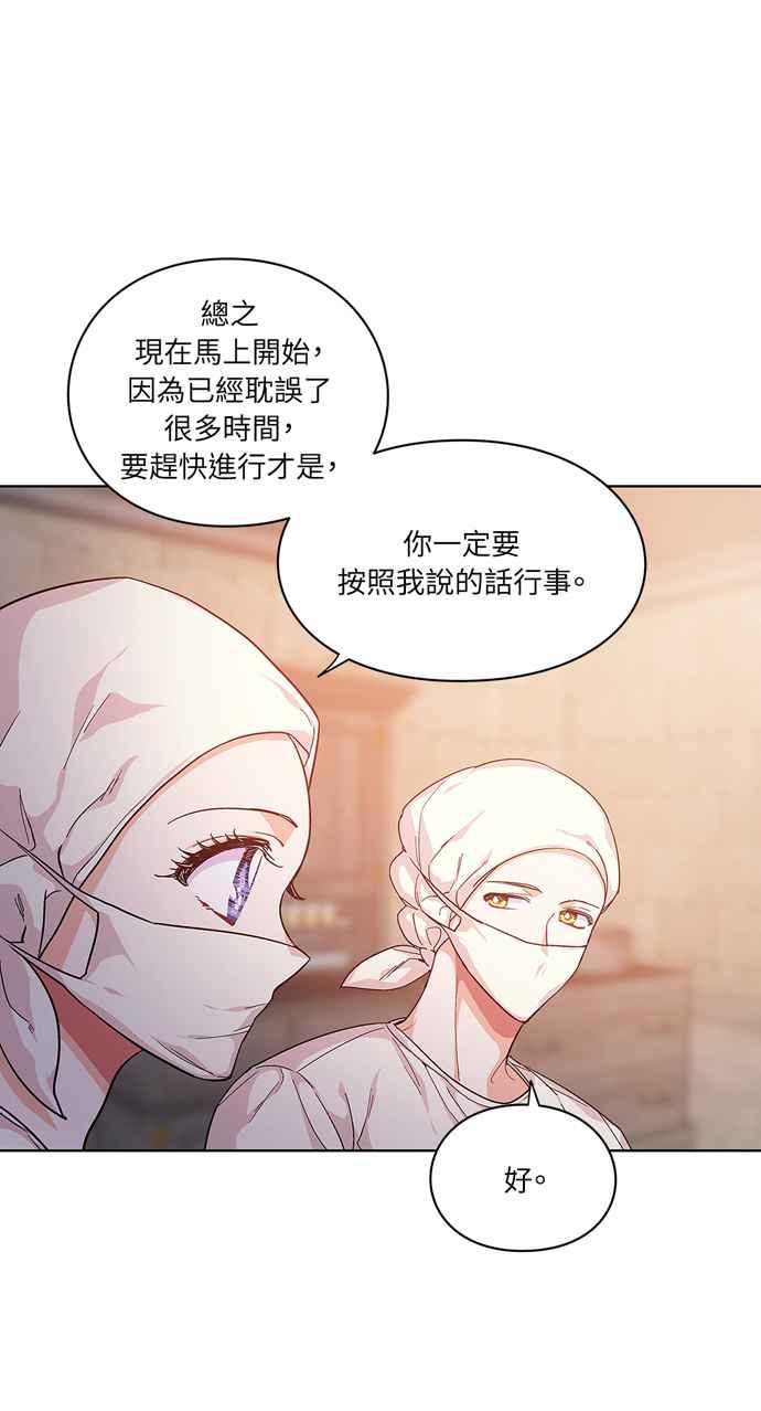《外科医生爱丽丝》第64话 第14页