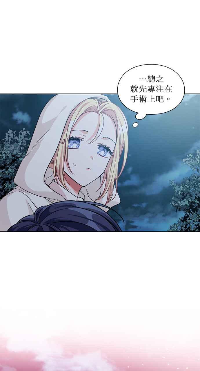 《外科医生爱丽丝》第64话 第2页