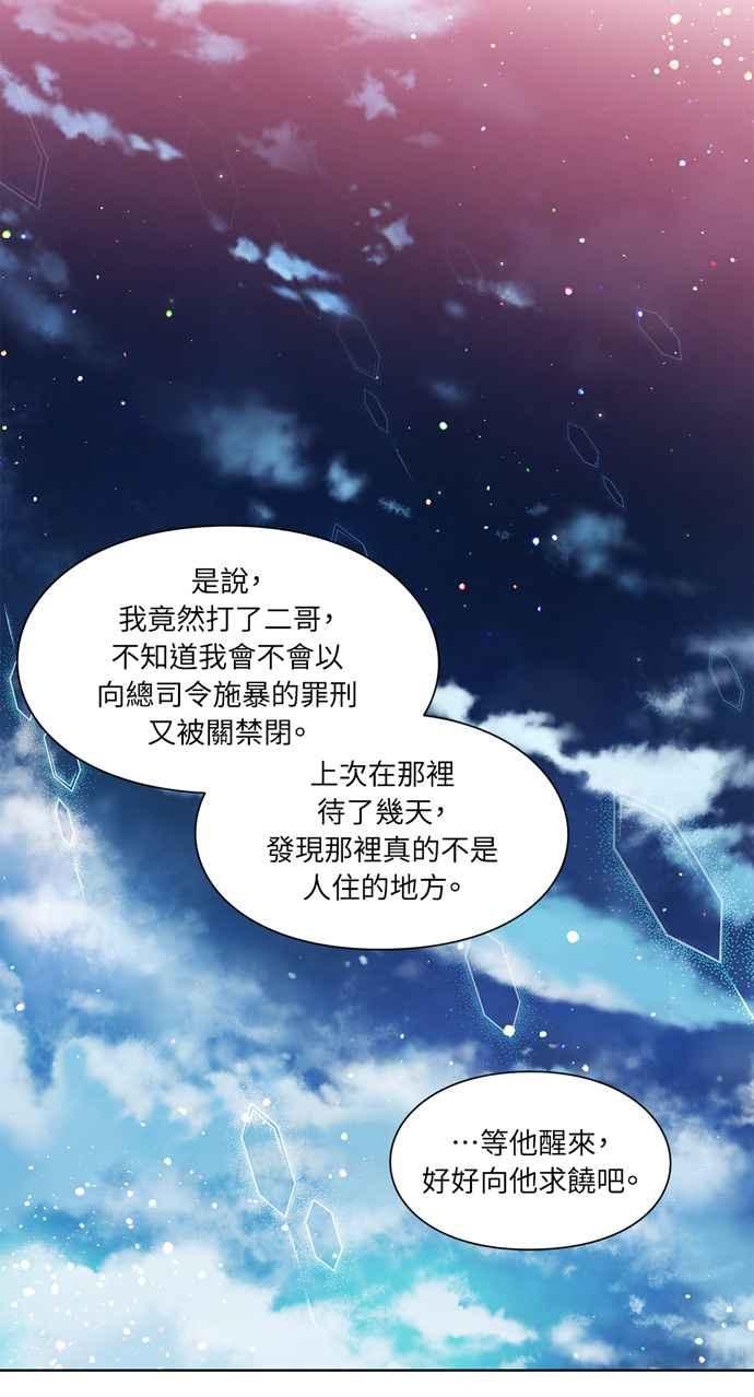 《外科医生爱丽丝》第64话 第3页