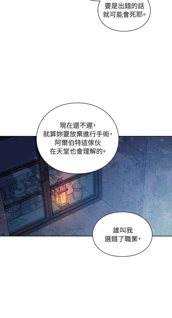 《外科医生爱丽丝》第64话 第9页