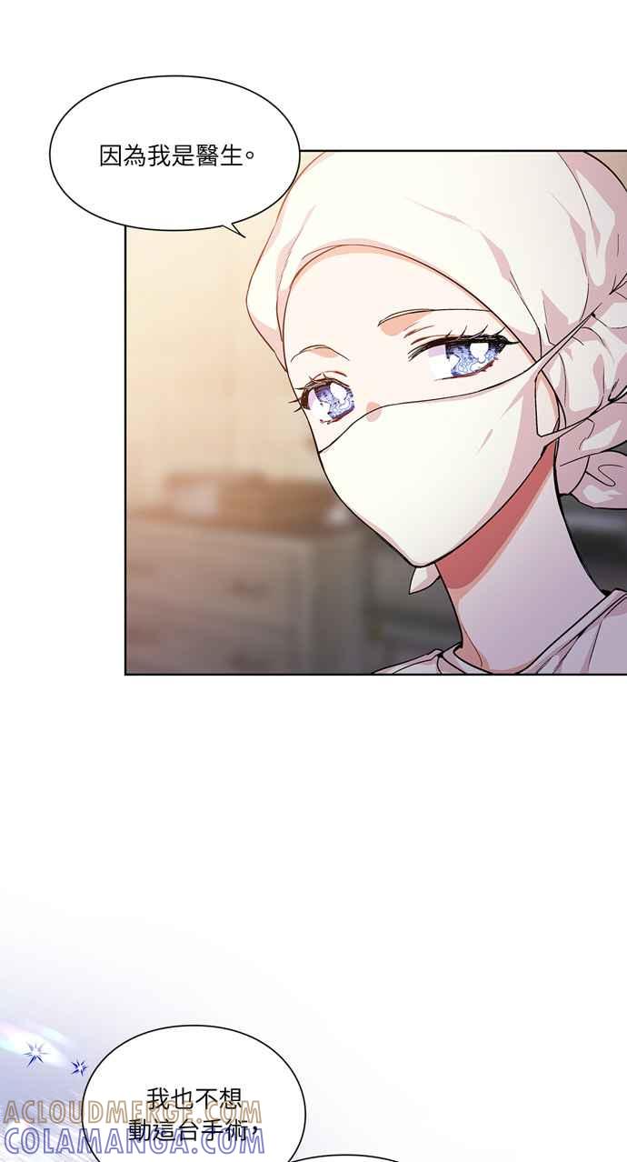 《外科医生爱丽丝》第64话 第10页