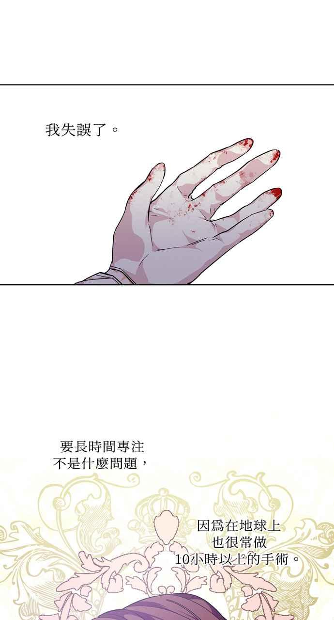 《外科医生爱丽丝》第64话 第42页
