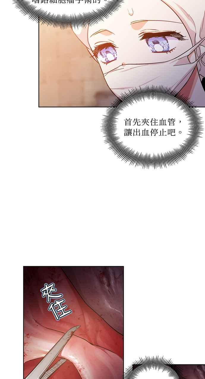 《外科医生爱丽丝》第64话 第26页