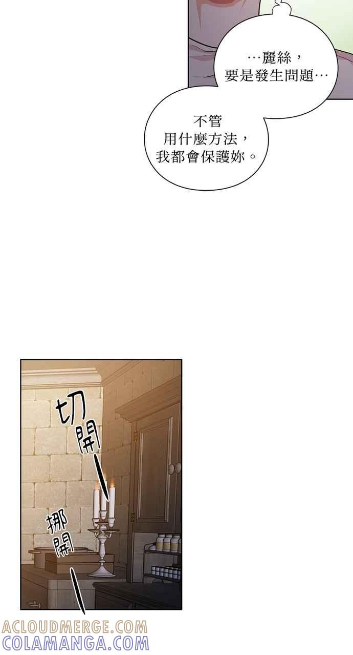 《外科医生爱丽丝》第64话 第46页