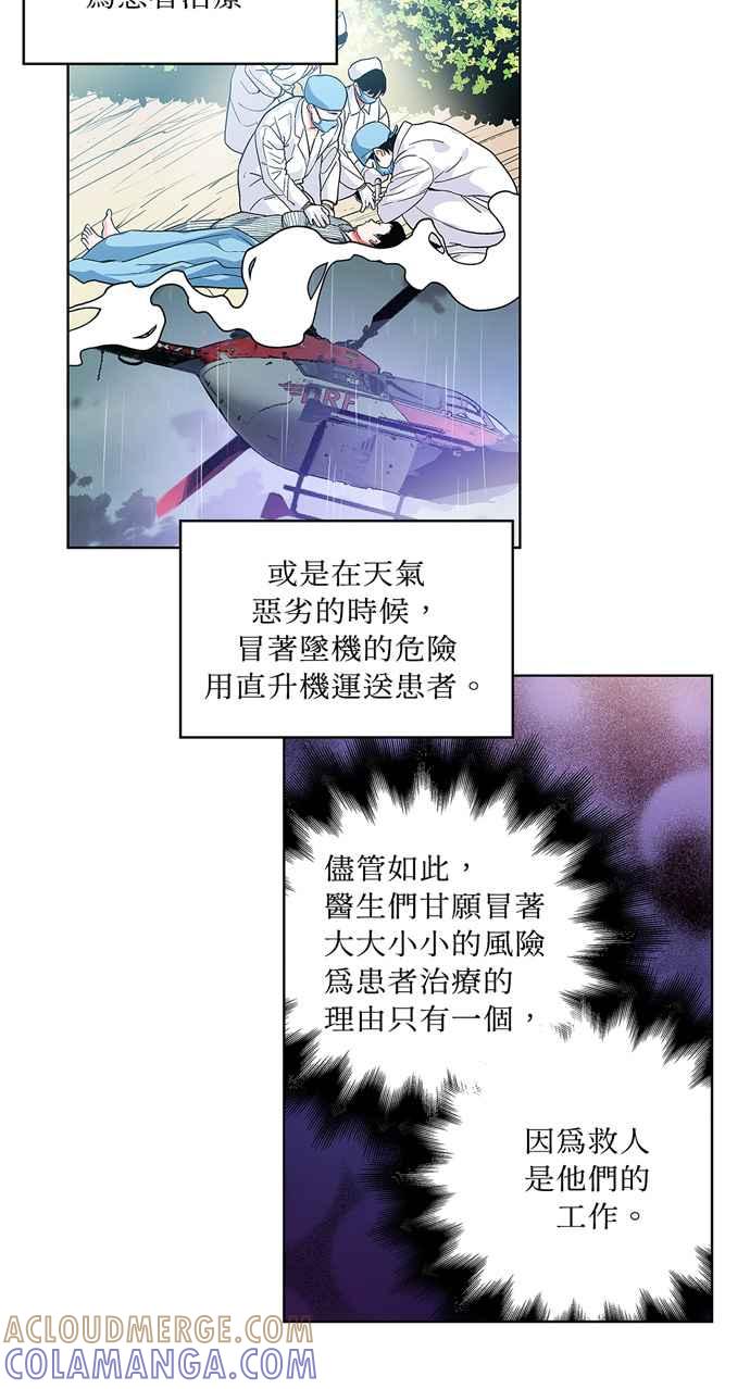 《外科医生爱丽丝》第64话 第13页
