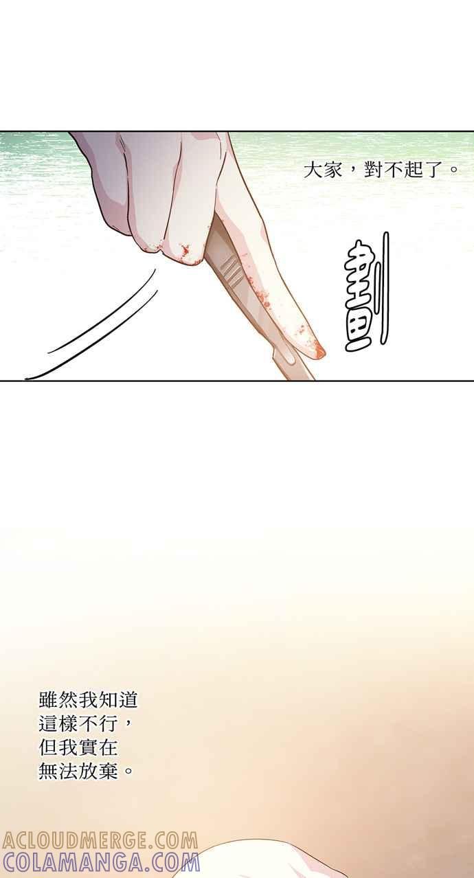 《外科医生爱丽丝》第65话 第13页
