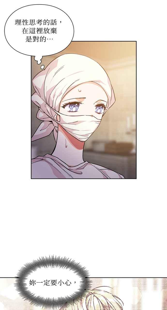 《外科医生爱丽丝》第65话 第6页