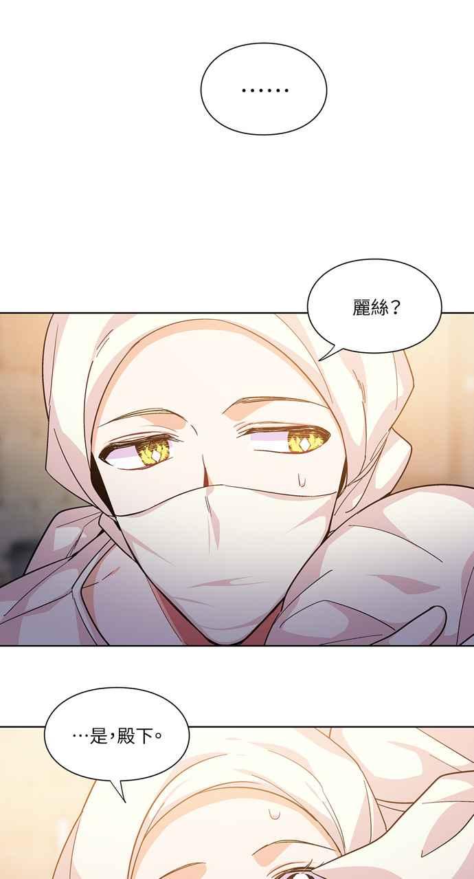 《外科医生爱丽丝》第65话 第29页