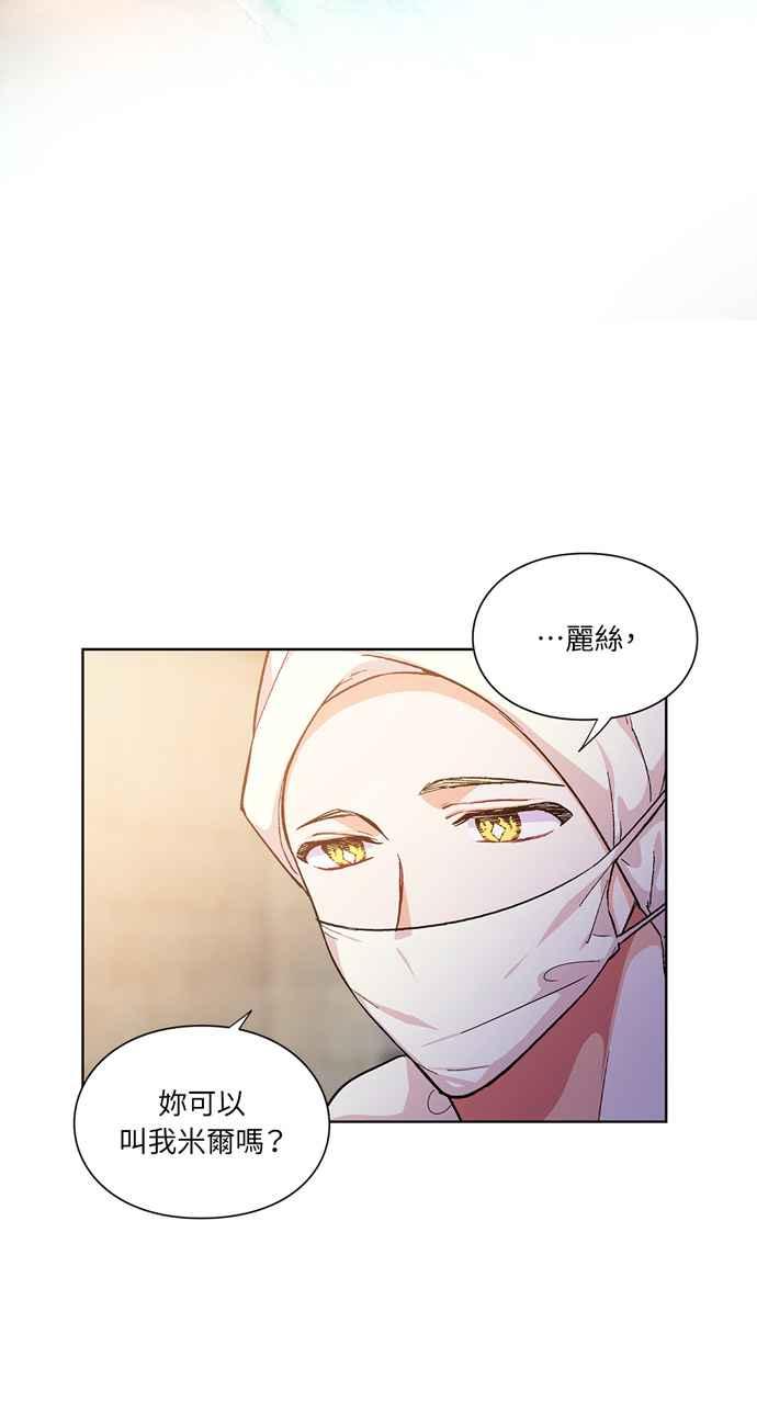 《外科医生爱丽丝》第65话 第48页