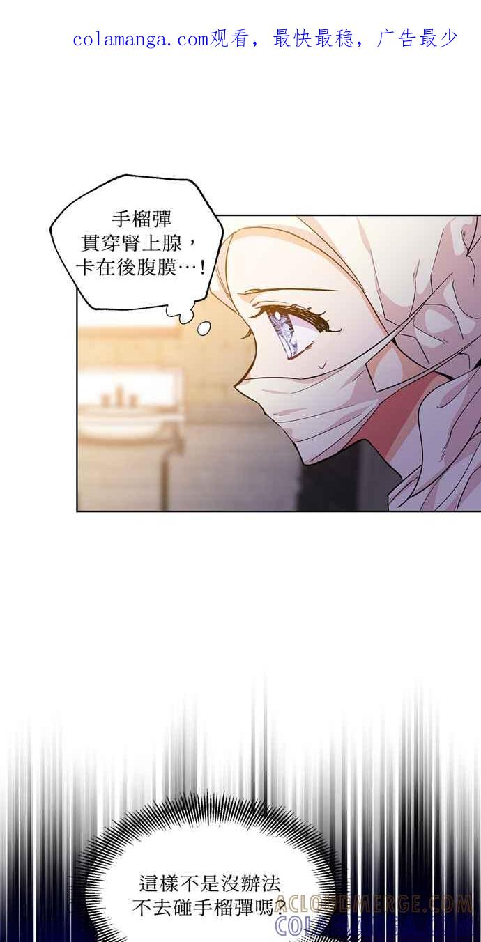 《外科医生爱丽丝》第65话 第1页