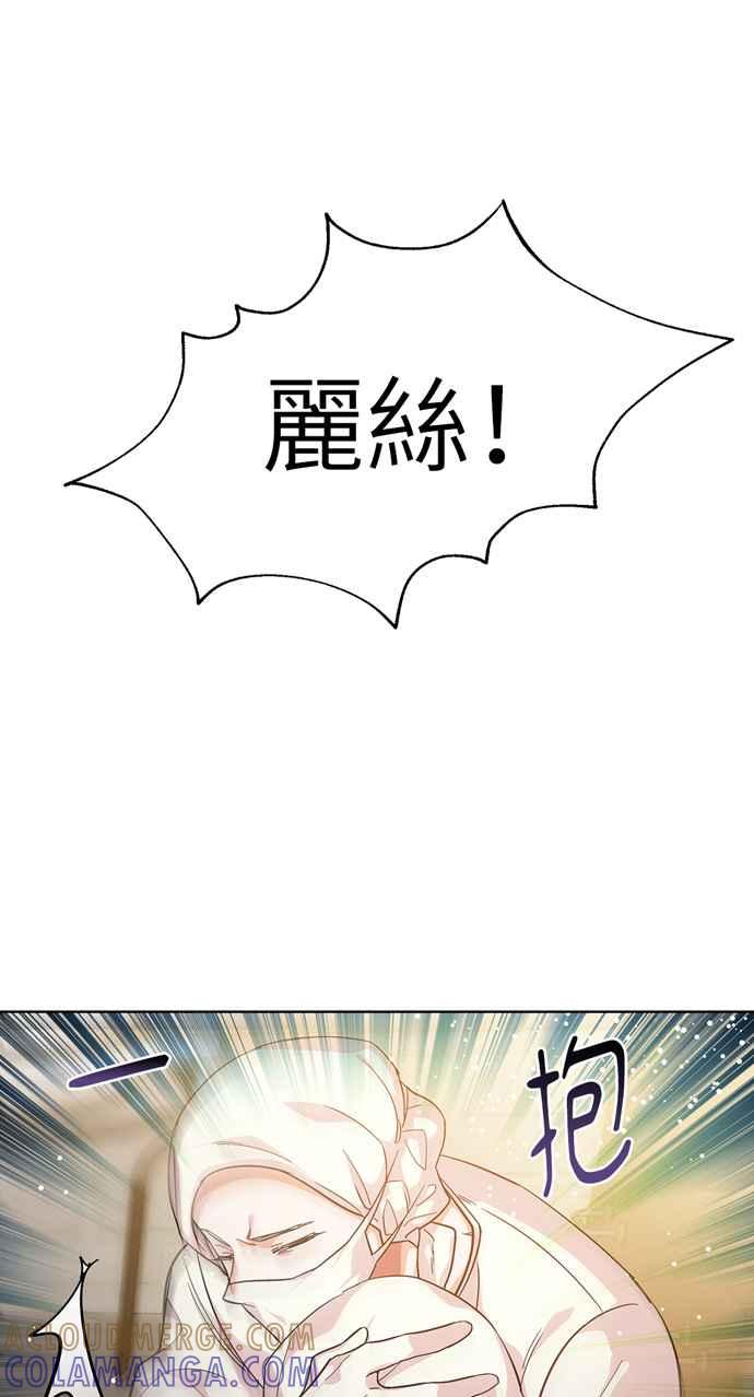 《外科医生爱丽丝》第65话 第25页
