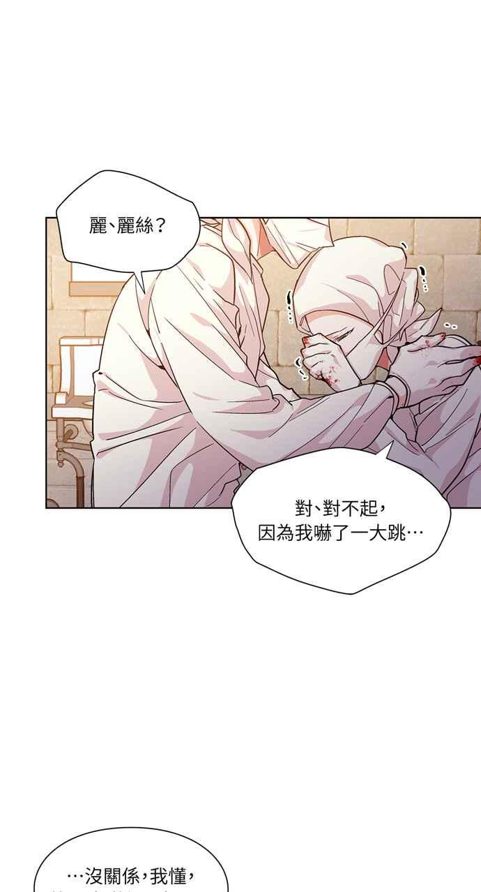 《外科医生爱丽丝》第65话 第33页