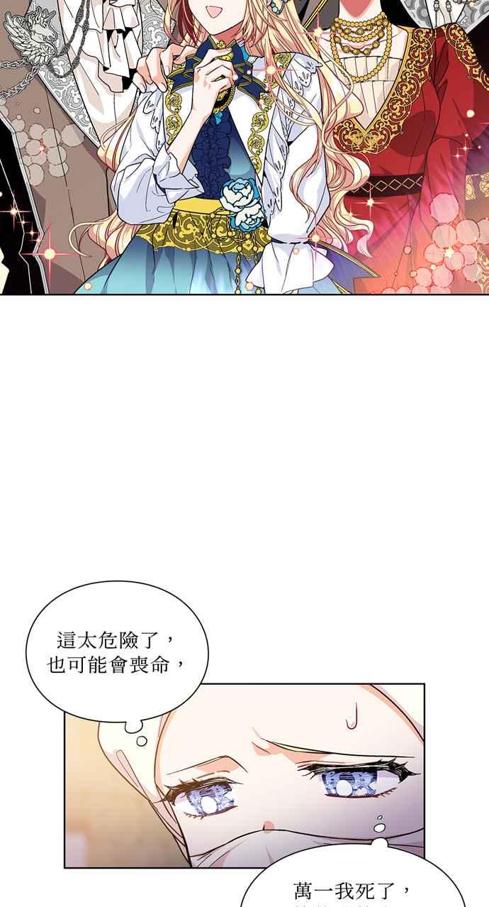 《外科医生爱丽丝》第65话 第9页