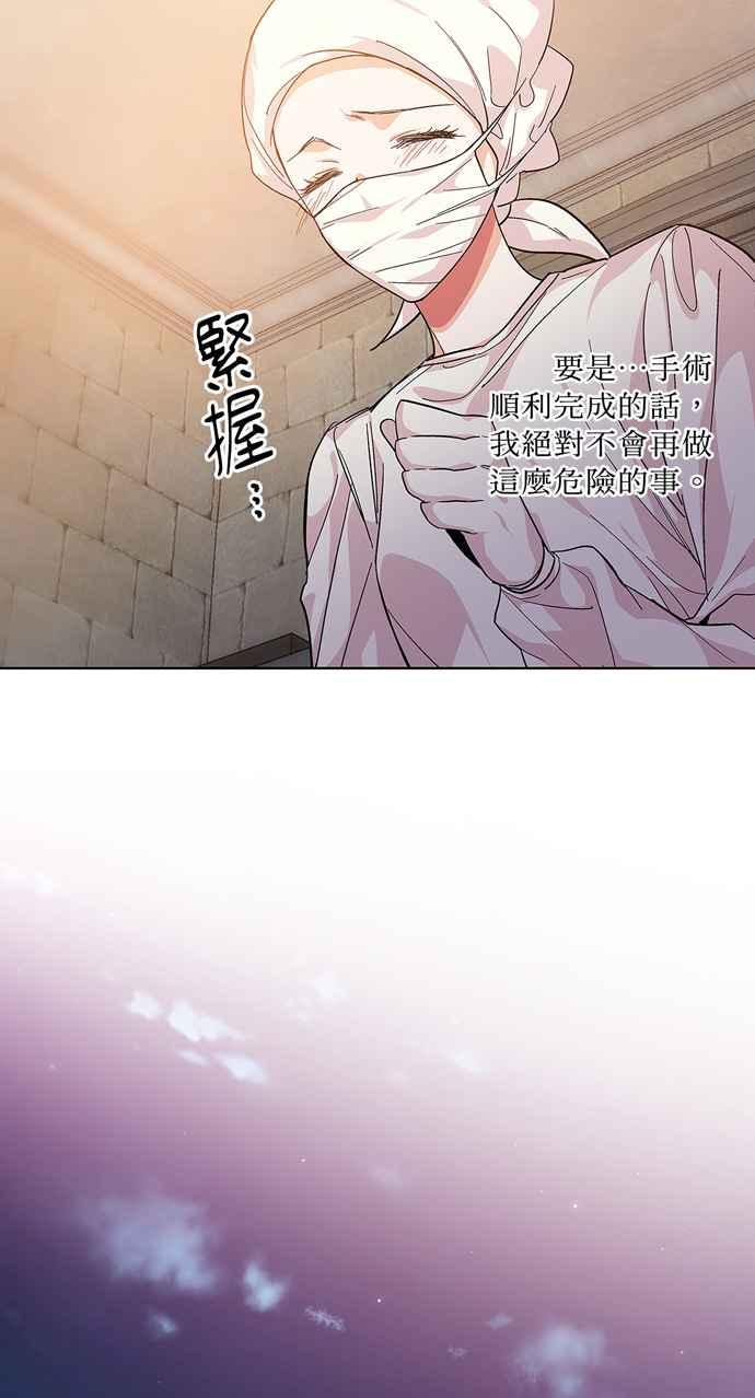 《外科医生爱丽丝》第65话 第14页