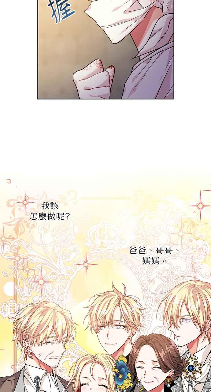 《外科医生爱丽丝》第65话 第8页