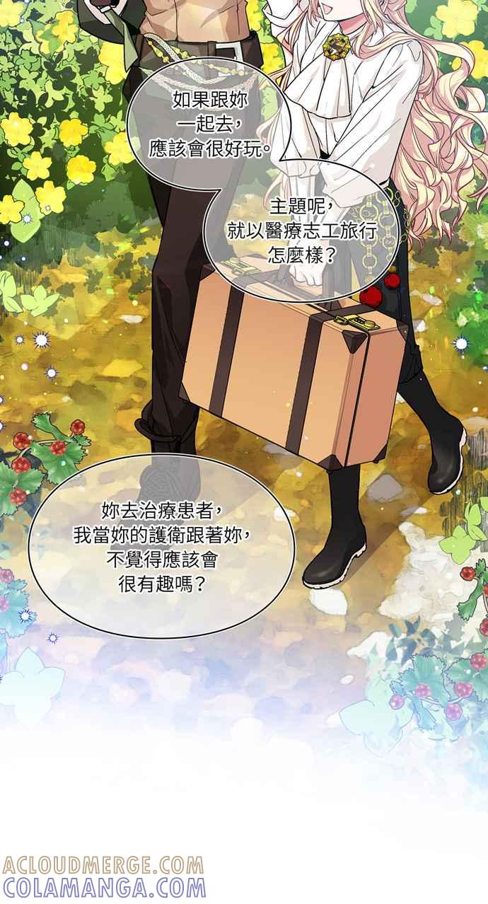 《外科医生爱丽丝》第65话 第43页